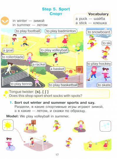 Pas de fée. Cahier d'activités. Anglais язык: Волшебные шаги. 2 heures. Ч. 2Самороковская Т.А.