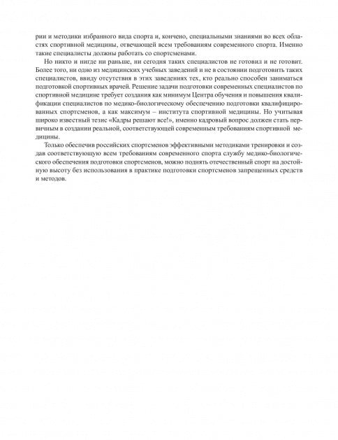 Stimulation laser dans le domaine médico-biologique des équipements sportifs qualifiés