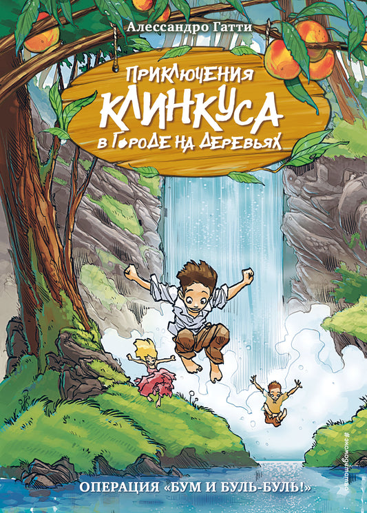 Операция «Бум и буль-буль!» (выпуск 3)
