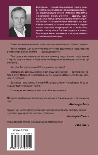 Рэкетир