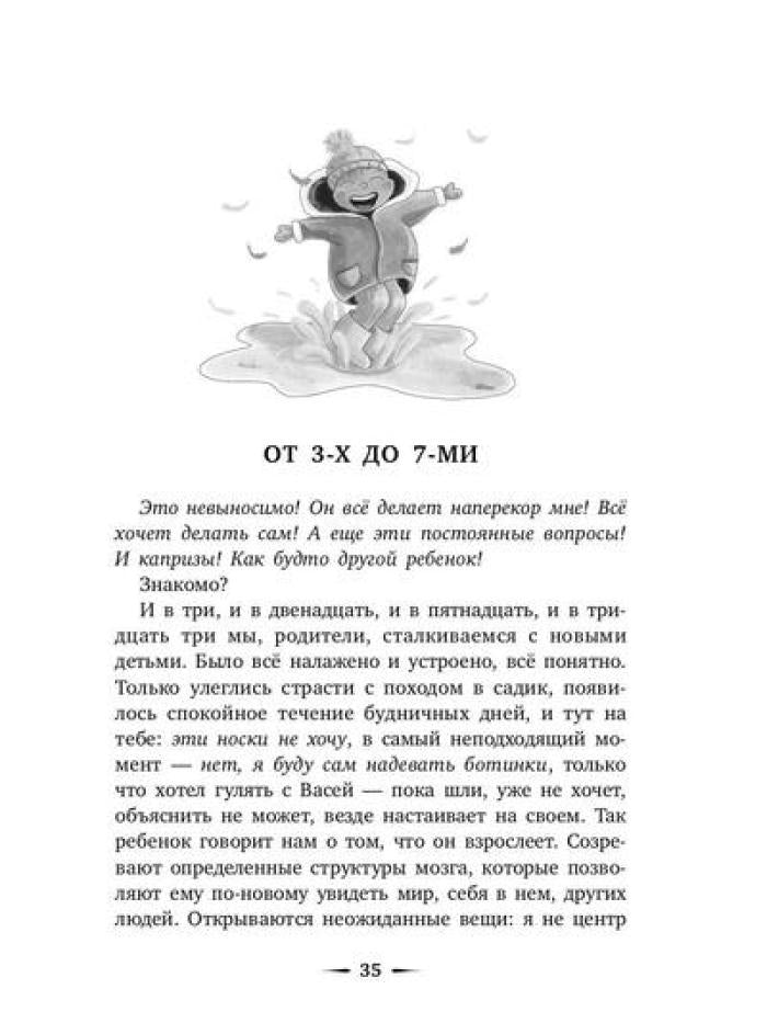 Je suis à чувствах. Книга для родителей и детей