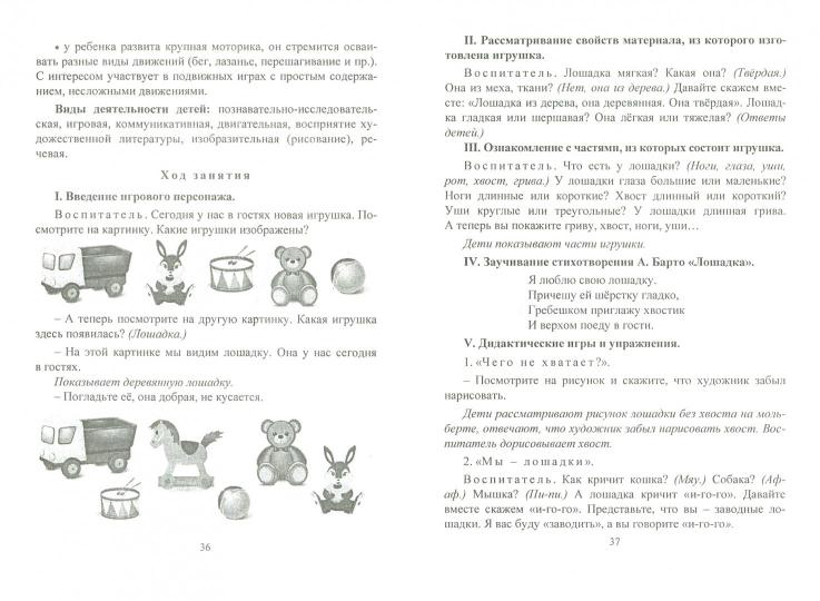 Познание предметного мира. Вторая младшая группа