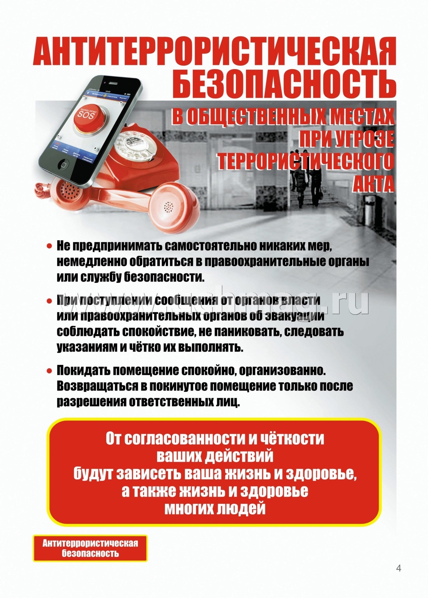 Panneaux complets "Правила антитеррористической безопасности". 8 plaques. (Format A4, carton mélovannique pl 215)