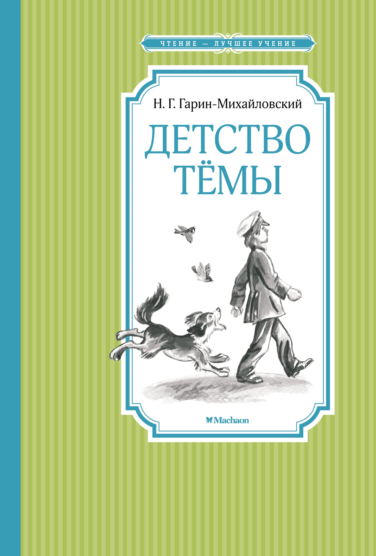 Enfants Tomis