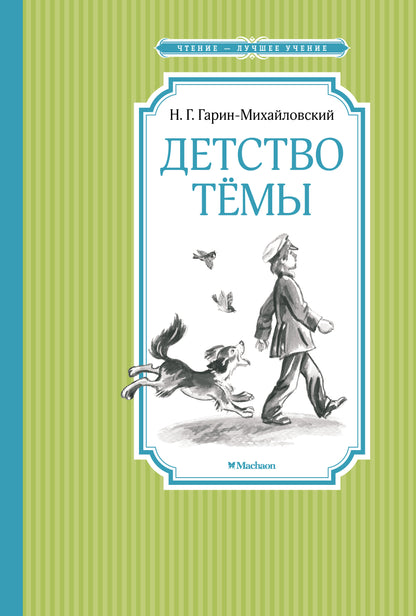 Enfants Tomis