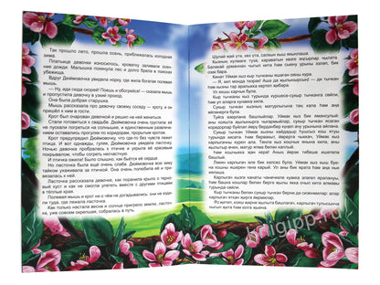 КНИГИ НА ТАТАРСКОМ. Әкиятләр дөньясы. Уймак кыз. Бүре һәм җиде кәҗә бәтие