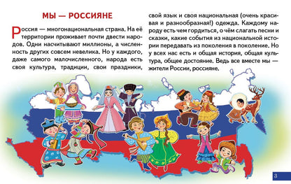 Cartes. Наша Родина Россия ; Cartes. Наша Родина Россия