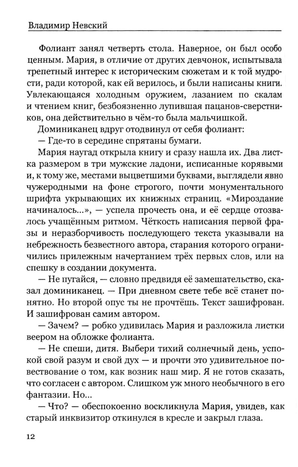 Крест избранных