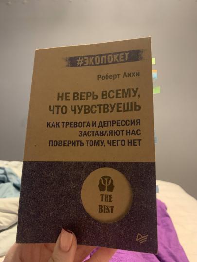 Не верь всему, что чувствуешь. Как тревога и депрессия заставляют нас поверить тому, чего нет (#экопокет)