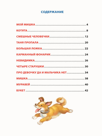 Стихи. Дюжина сказок