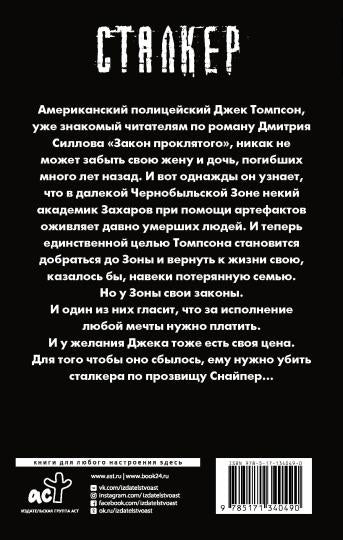 Закон Чернобыля