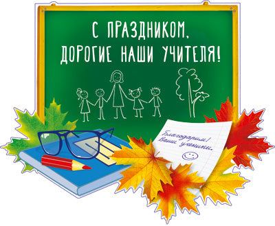 ФМ1-14244 Plaque d'immatriculation A4. С праздником, дорогие наши учителя! (УФ-лак)