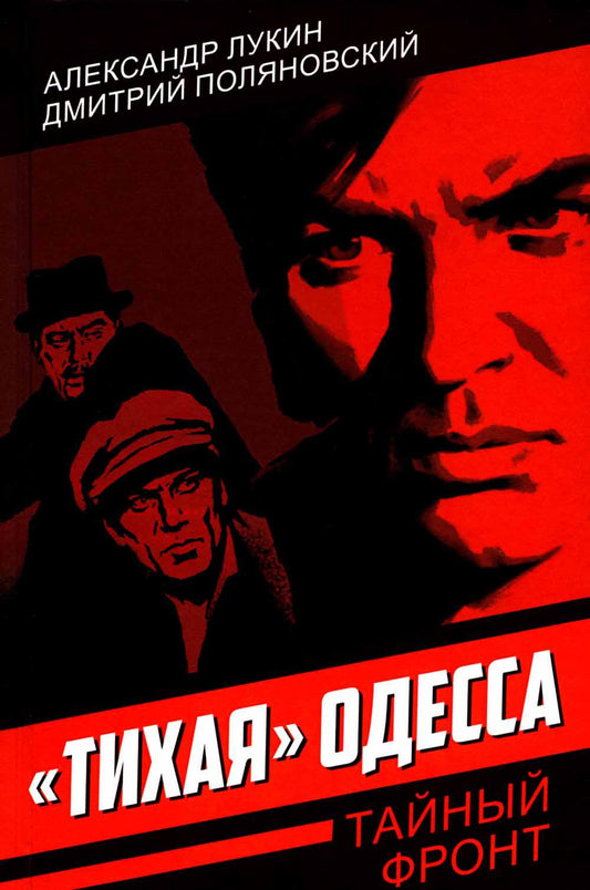 « Tikha » Odessa