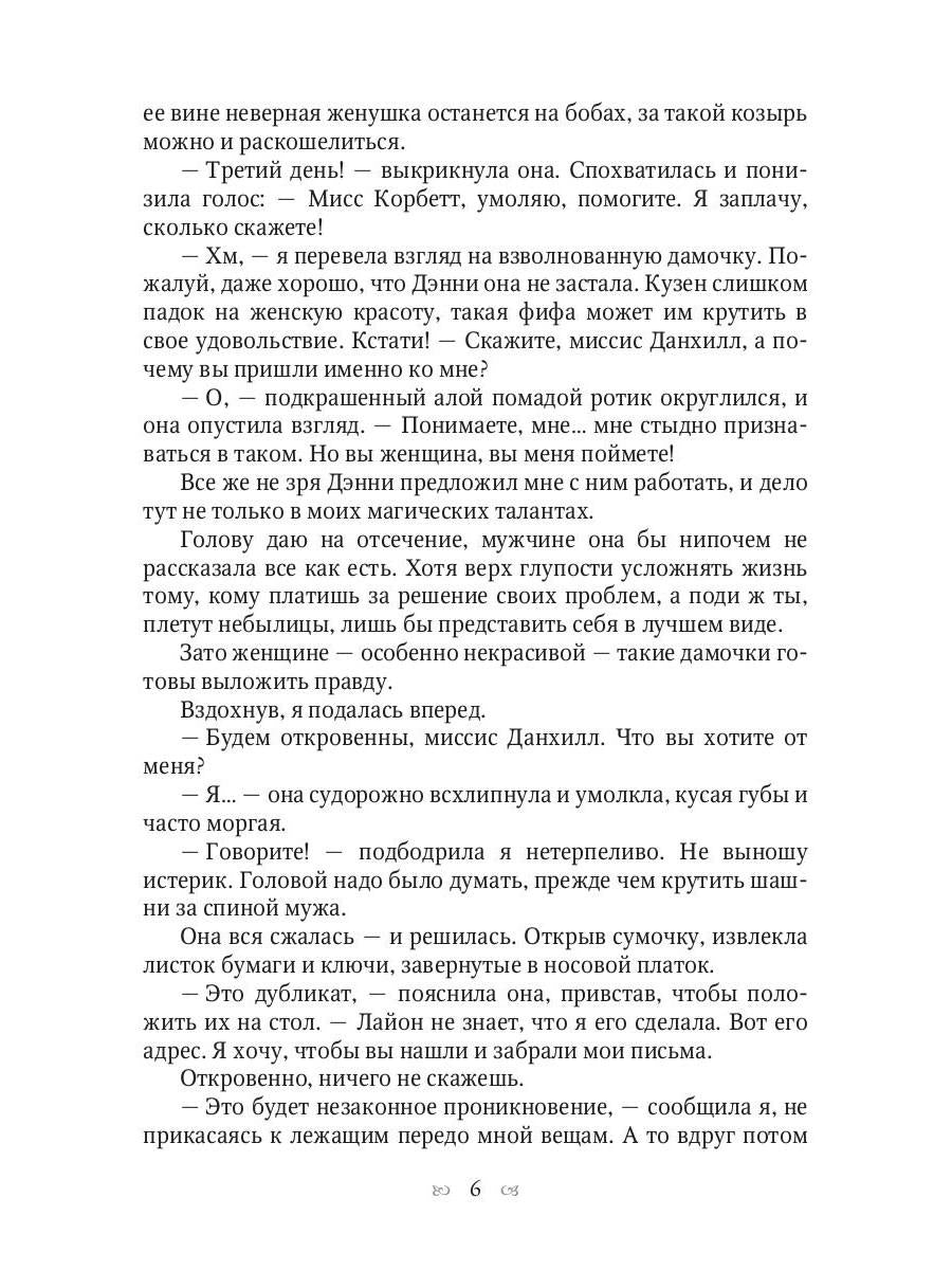 Рип.МагДетектив.Лили.Дела №1-4