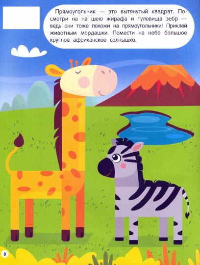 Формы: книжка с наклейками