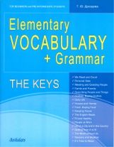 VOCABULAIRE+Grammaire élémentaire. Les Clés : pour les étudiants débutants et pré-intermédiaires : учебное пособие. Дроздова Т.Ю.