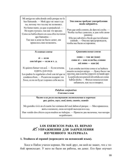 Грамматика испанского языка в таблицах с упражнениями и тестами. Баринов Д.А.