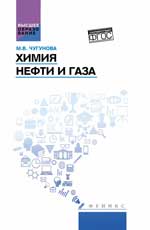 Химия нефти и газа: учеб. je peux