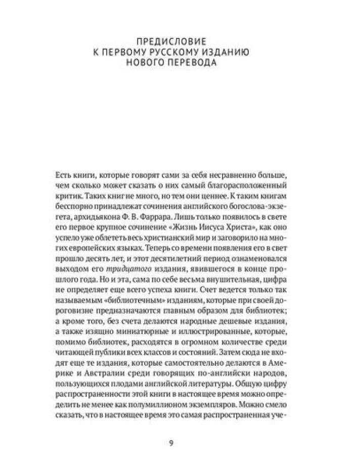 Жизнь Иисуса Христа