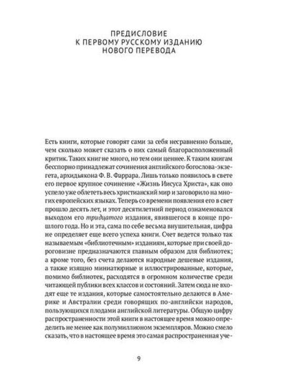 Жизнь Иисуса Христа