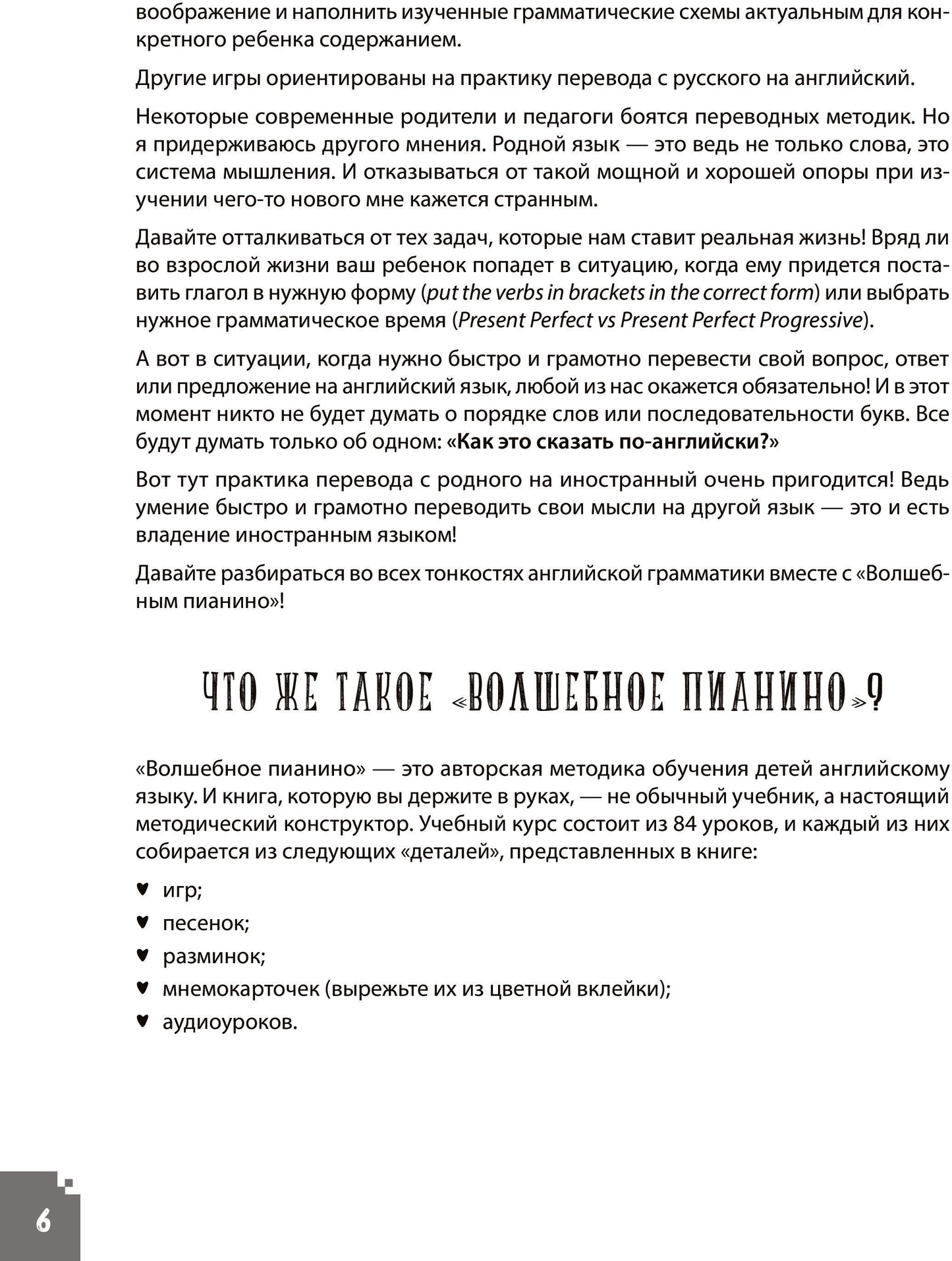 Английская грамматика для детей. Jeux, bagages et cartes électroniques