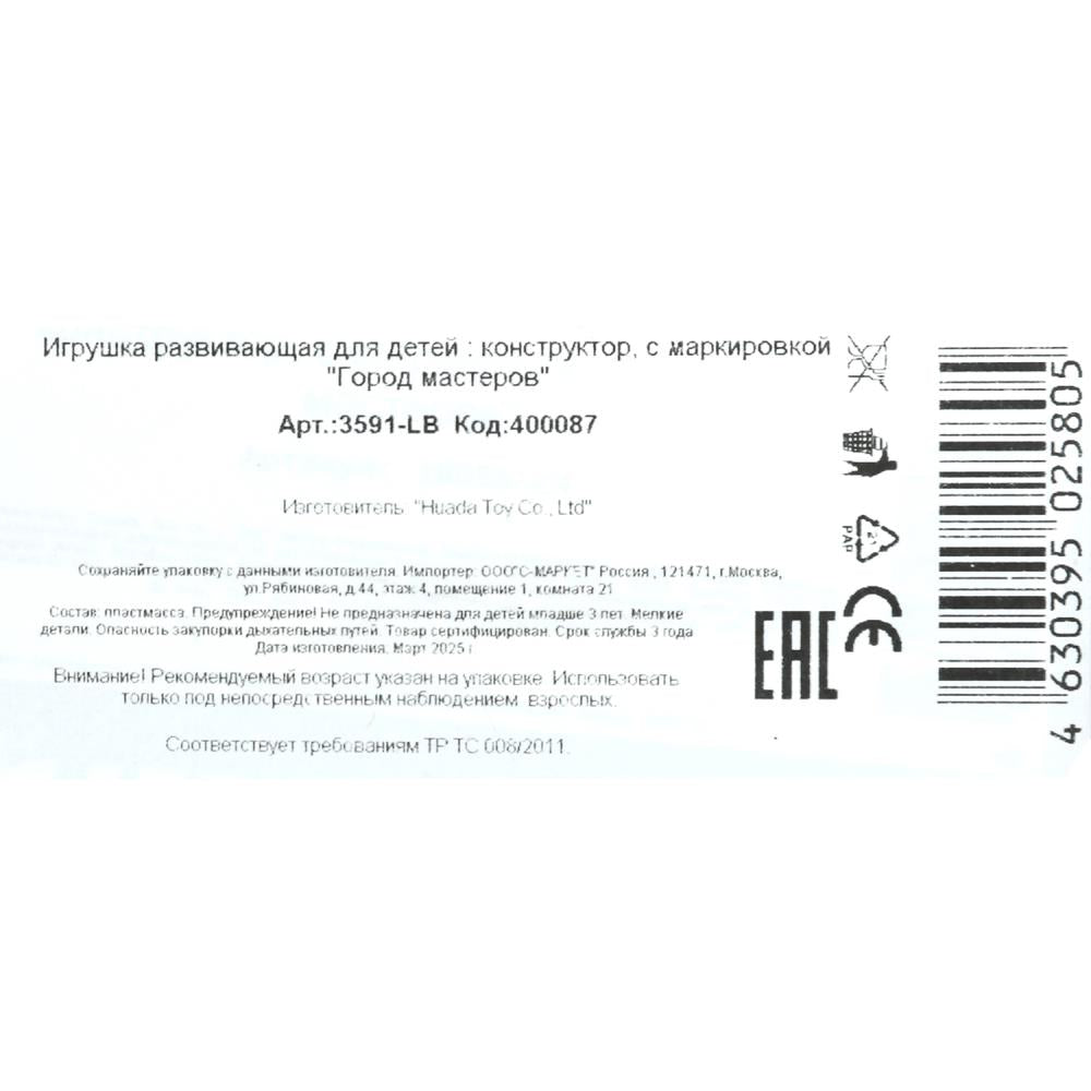 Конструктор фигурка супергерой, (светящийся кубик) Город мастеров в кор.120шт