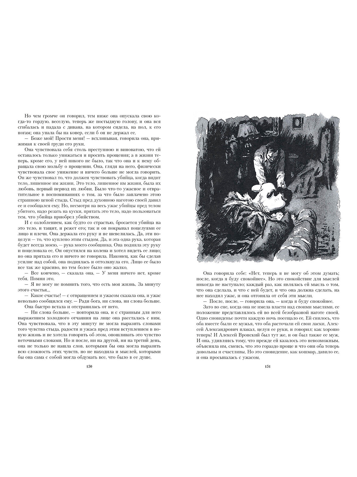Anna Karenina. Иллюстрированная классика