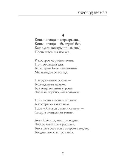 Horovod Premen