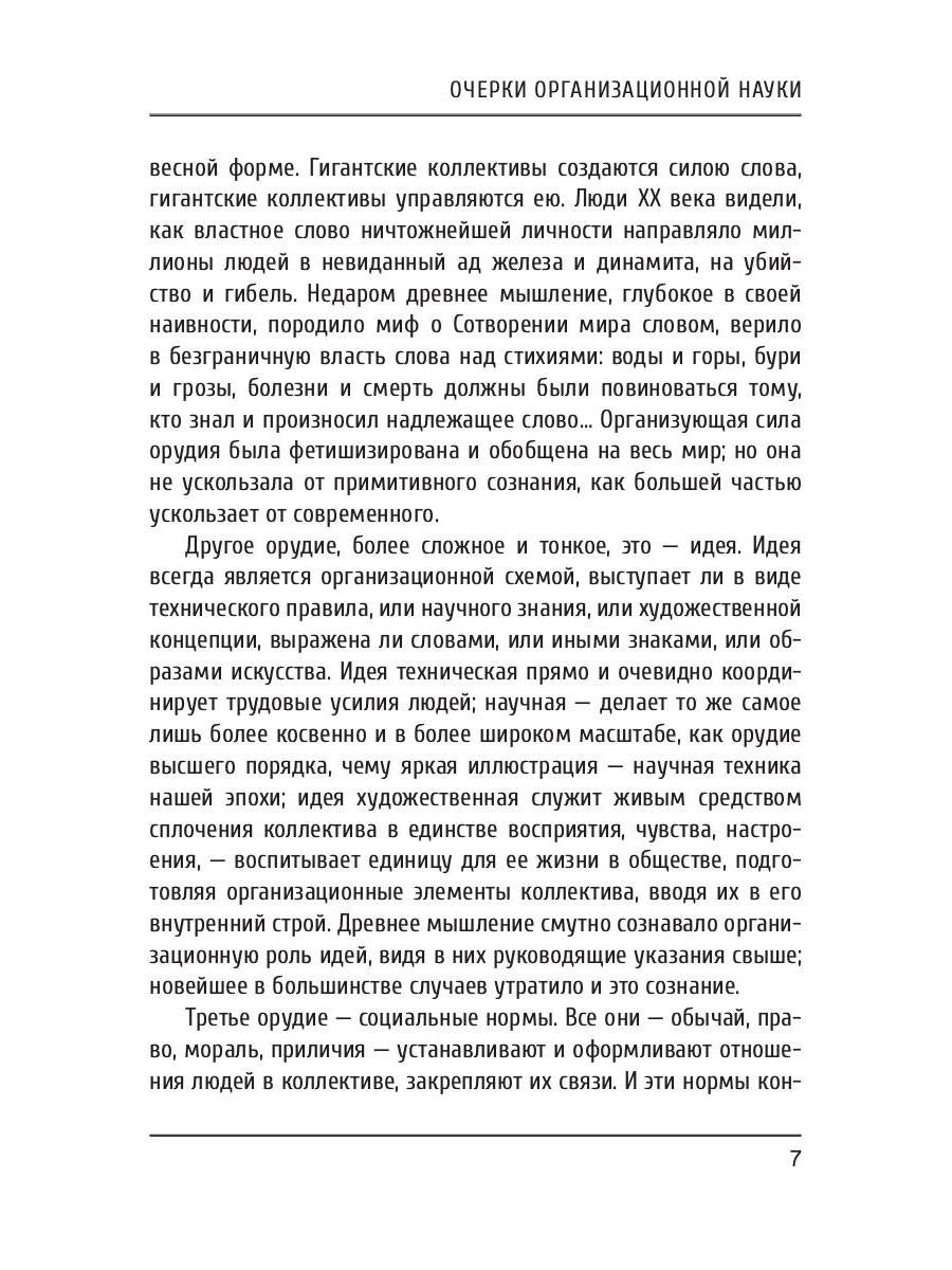 Очерки организационной науки