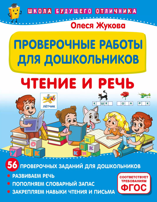 Machines éprouvées pour les enfants. Чтение и речь