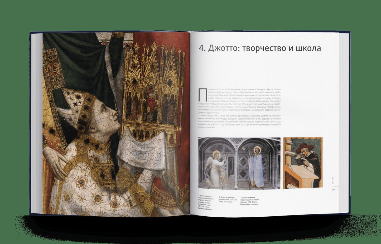 Большая История Искусства в 16 томах (p2)