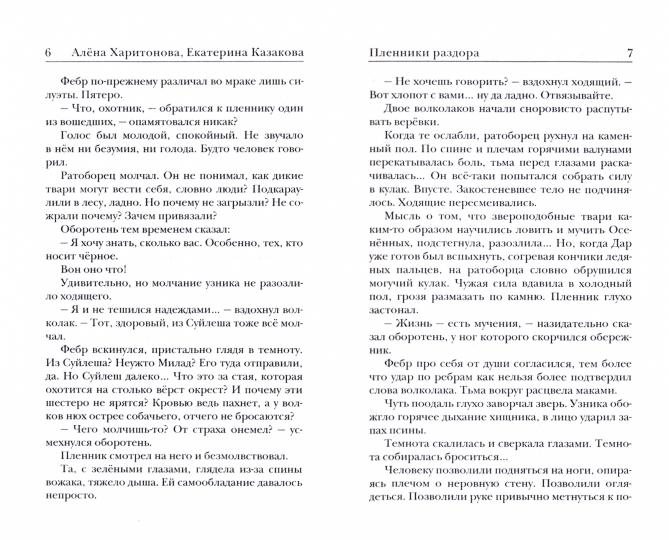 Je suis à la maison. Кн.3. Пленники раздора (обл)