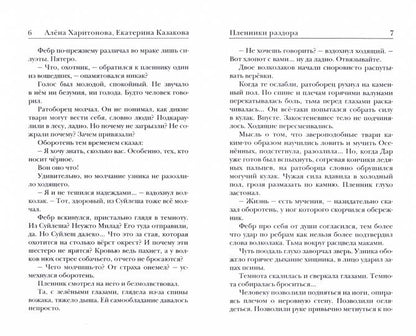 Je suis à la maison. Кн.3. Пленники раздора (обл)