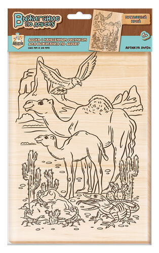 Выжигание. Доска для выжигания 1 шт "Пустынный край" А4 (европодвес)