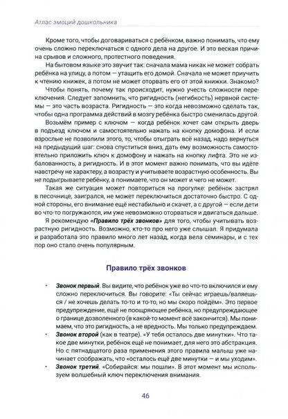 Atlas эмоций дошкольника