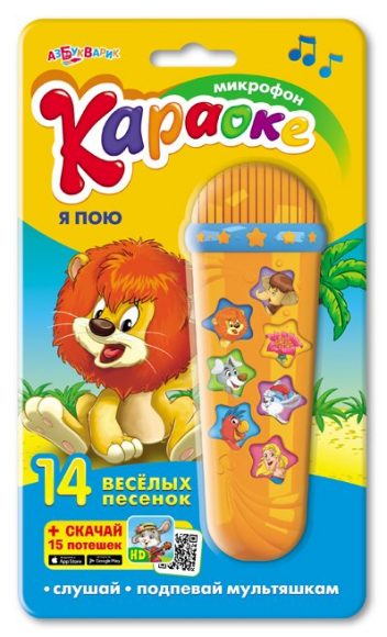 Караоке Я пою (Микрофон)