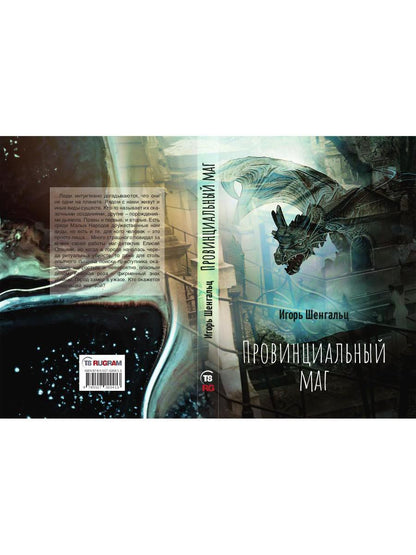Magazine provincial