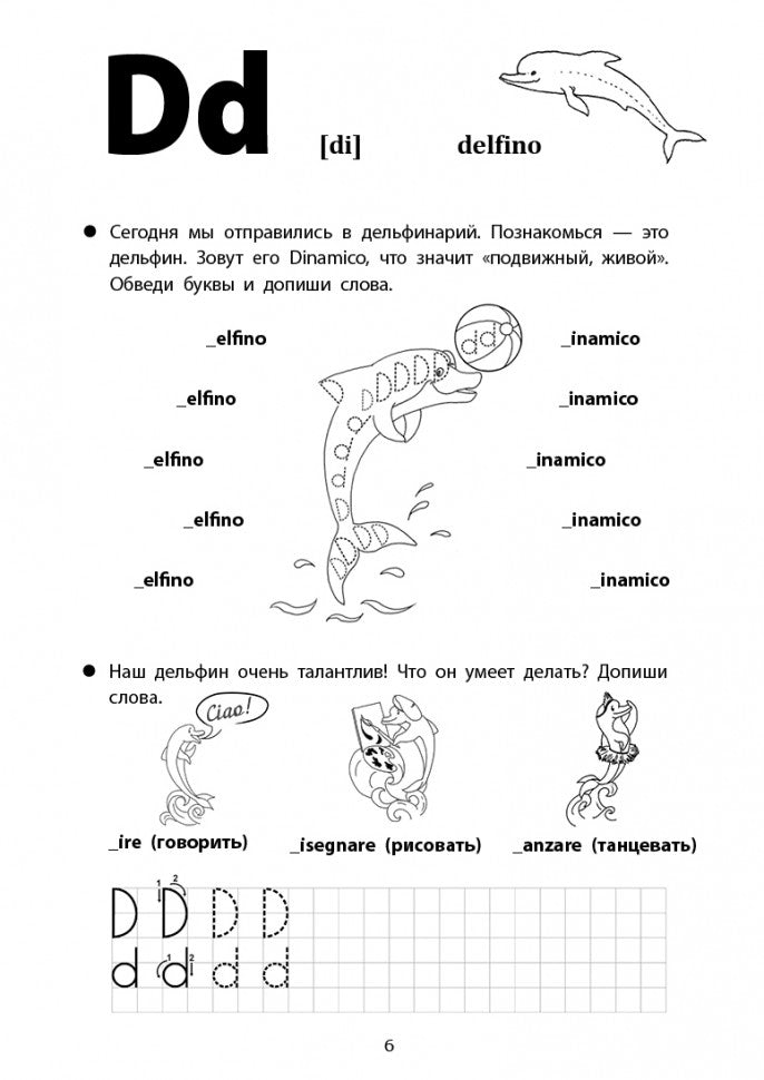 Каро.ИталЯз.Итальянский яз.д/дет.Веселые прописи