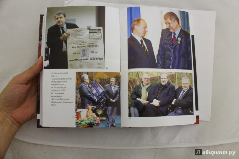 Юрий Поляков