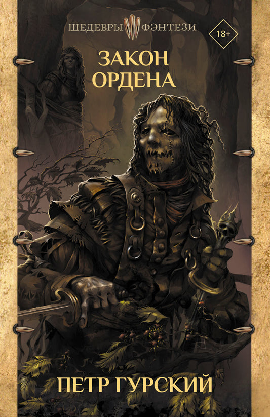 Закон ордена