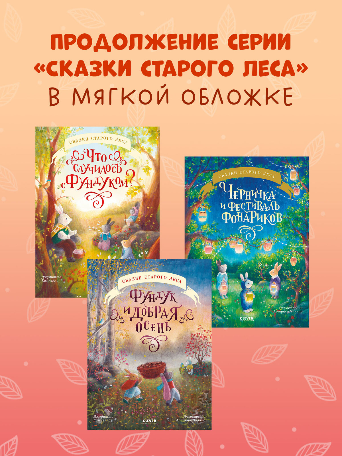 Сказки старого леса (мягкая обложка). Le fonds et la dotation en bourse