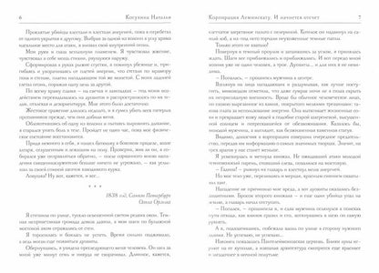 Корпорация Лемнискату. И начнется отсчет