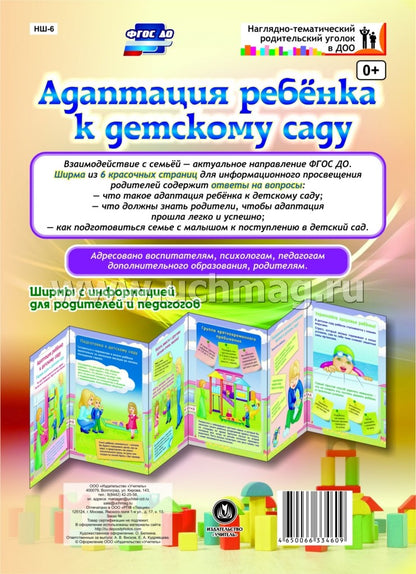 Адаптация ребенка к детск.саду.Ширмы с информацией
