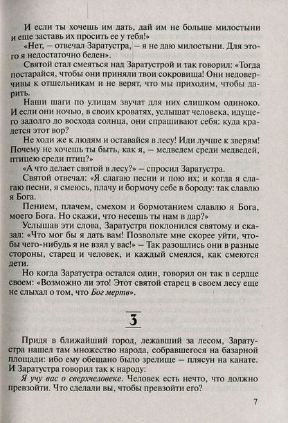 Так говорил Заратустра