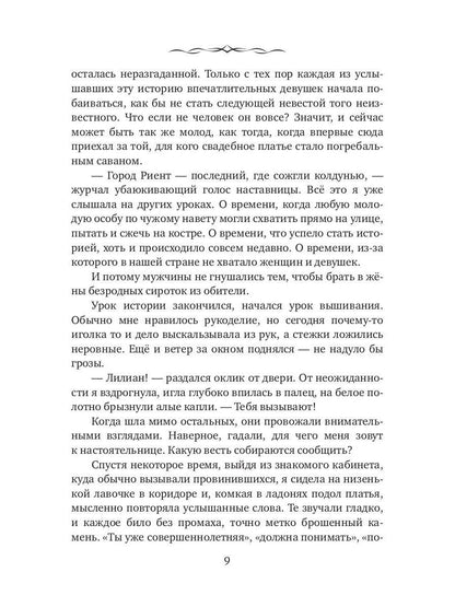Лилия для герцога