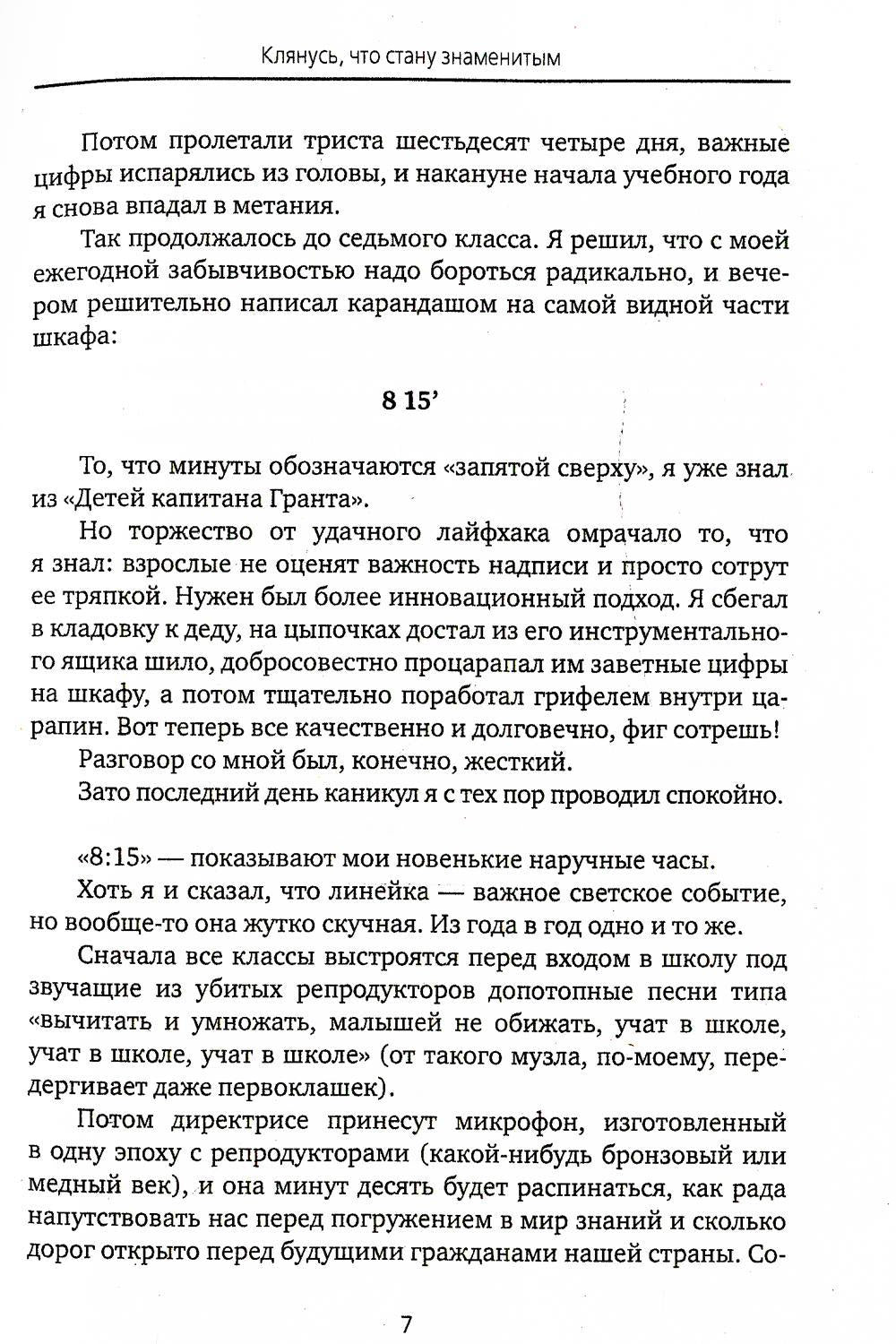 Клянусь, что стану знаменитым