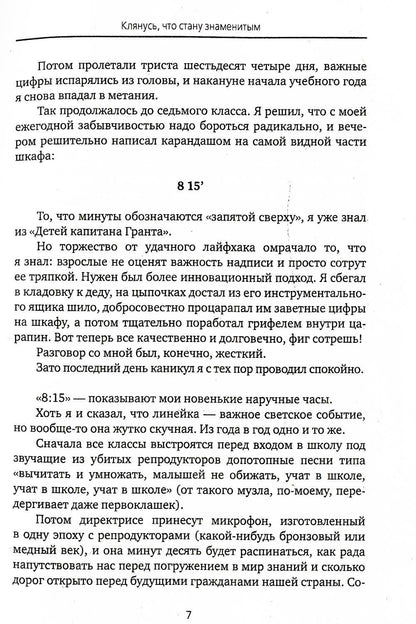 Клянусь, что стану знаменитым