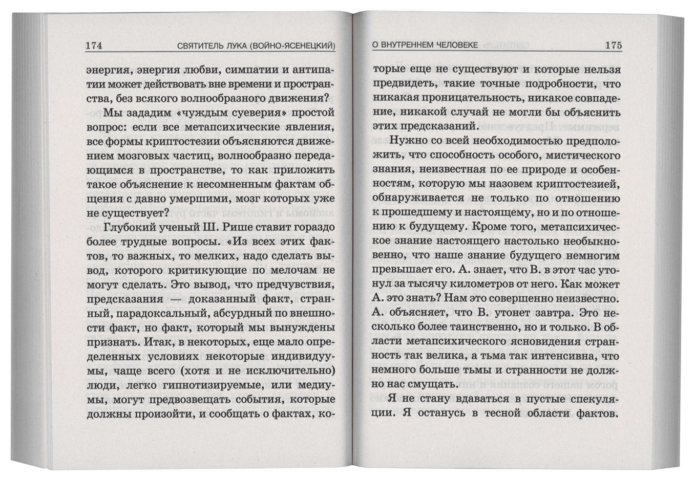 Дух, душа и тело (мяг)