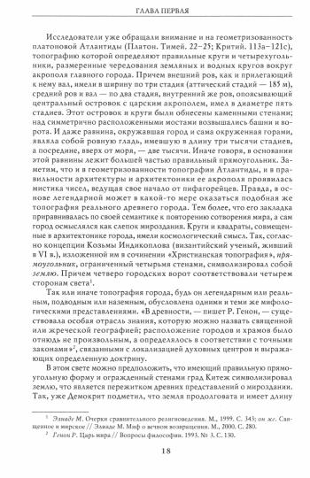 Русская мифология. Человек на перепутье миров. Былички, бывальщины, легенды, поверья о поисках и посещениях заповедных мест и миров. 2-е изд