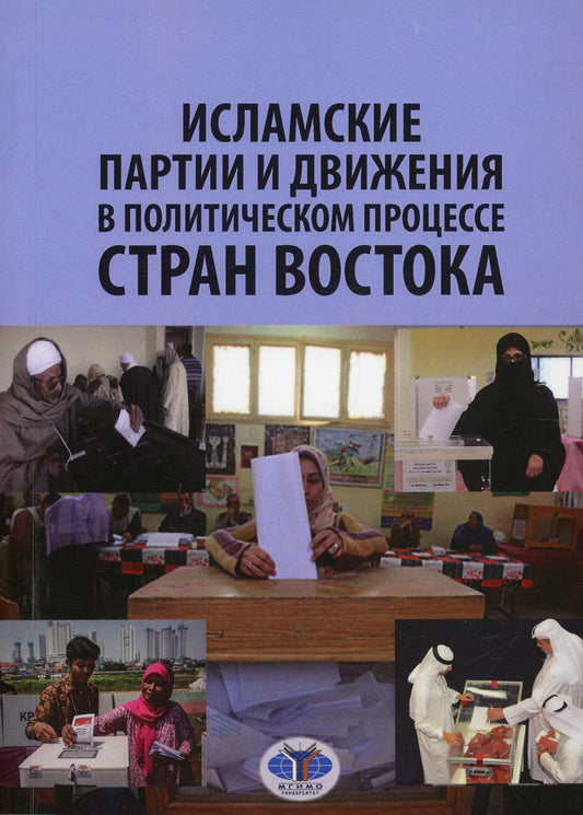 Les partis islamiques et le développement dans le processus politique de la Russie